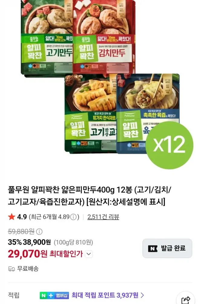 [네이버멤버십] 풀무원 얄피꽉찬 얇은피만두400g 12봉 (고기/김치/고기교자/육즙진한교자) (29,070원/무배)