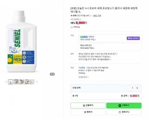 세니엘 로봇청소기 세제 1+1