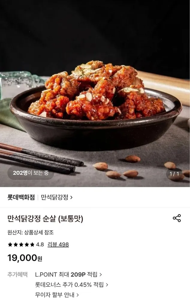 [롯데온] 만석닭강정 순살 보통맛 (19,000원/3,000원)