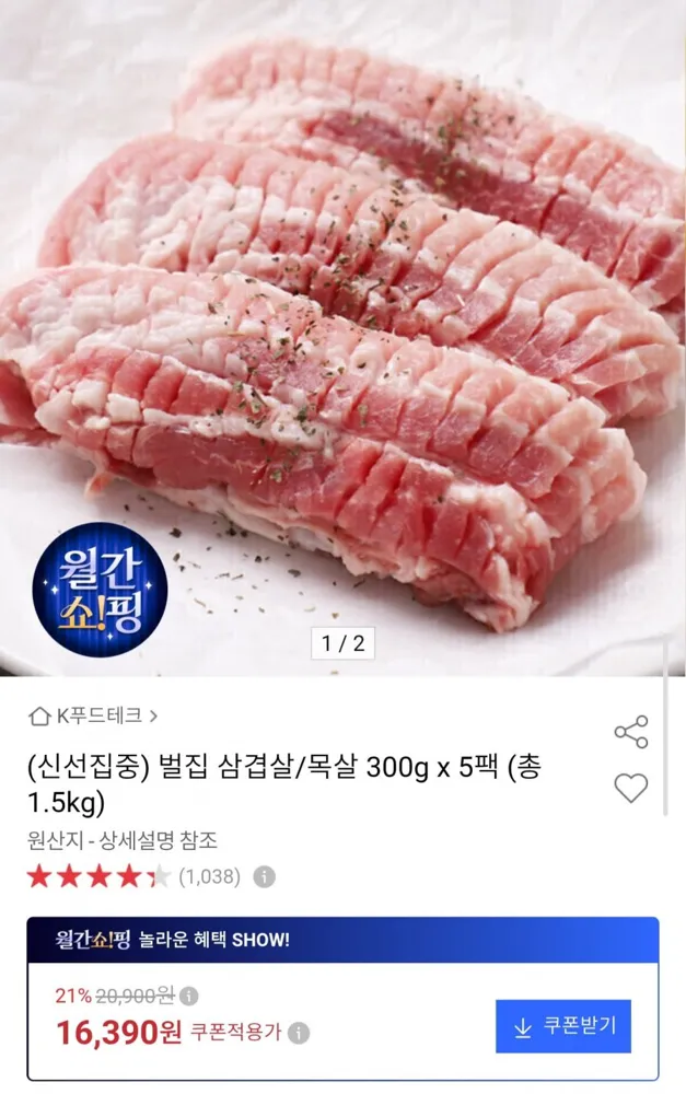[옥션] 스페인산 벌집 삼겹살/목살 300g 5팩 (16,390원/무료)
