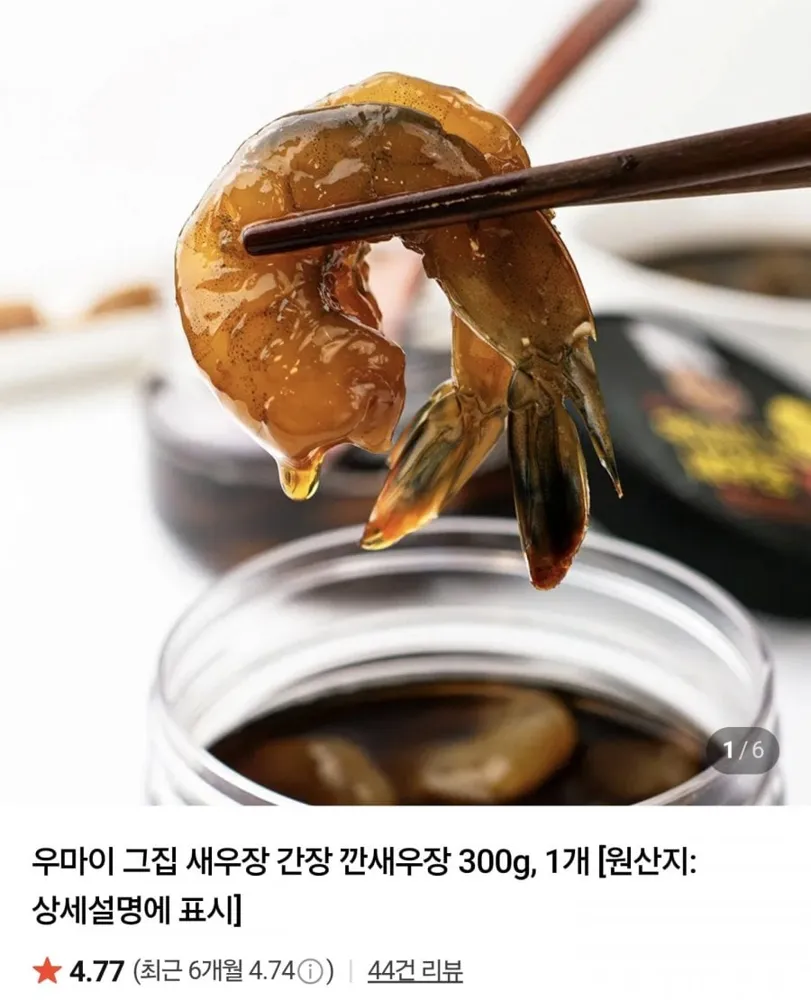 [네이버] 우마이 간장 깐새우장 300g 2개 (9,800원/네멤무배)