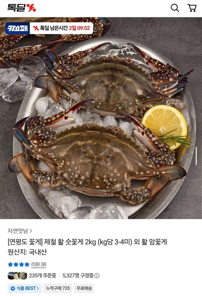 [톡딜] 연평도 활 암꽃게 2kg 10-12미 (27,810원/무료)