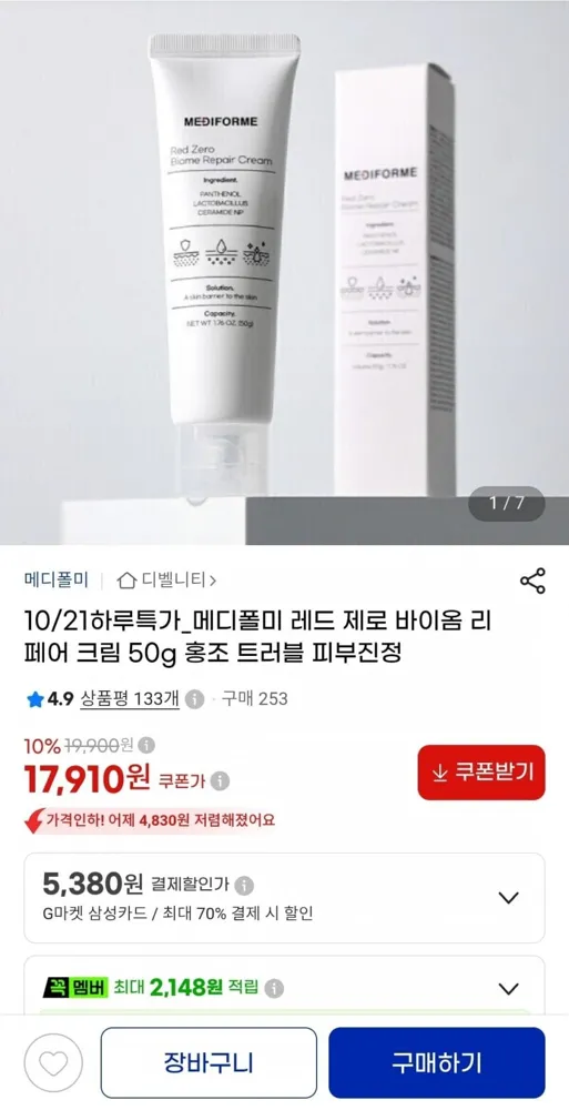 [지마켓]메디폴미 리페어 크림 50g(17,910원/무배)