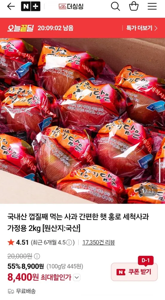 [네이버] 홍로 세척사과 2kg (8,400원/무배)