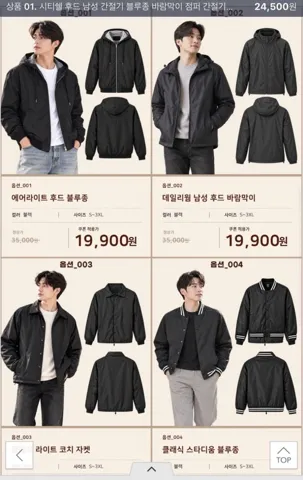 시티쉘 간절기 블루종 외 자켓 4종 균일가