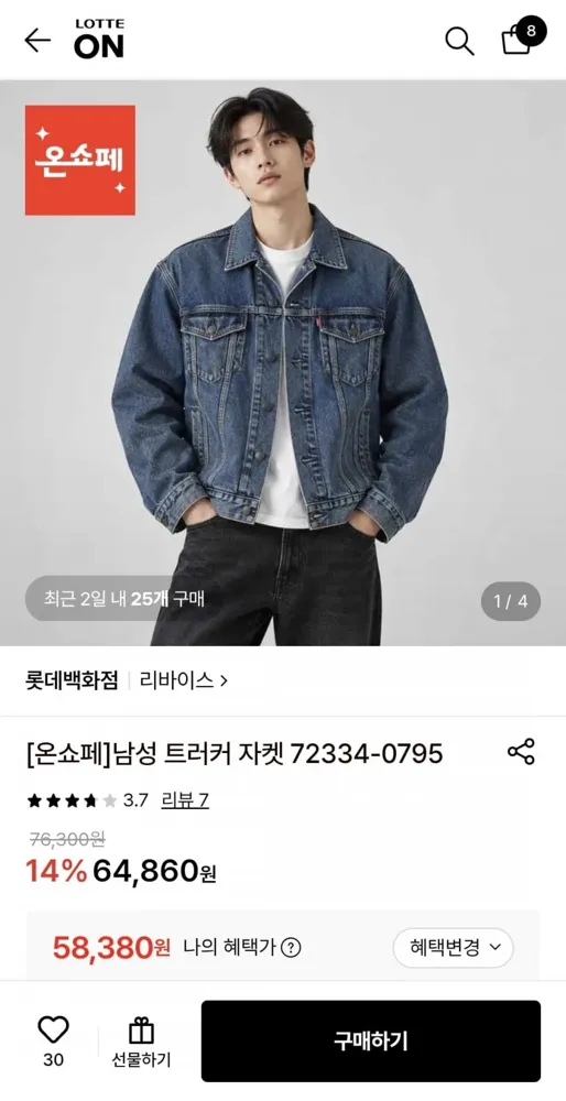 [롯데온]리바이스 남성 트러커 쟈켓(56,629원/무료)