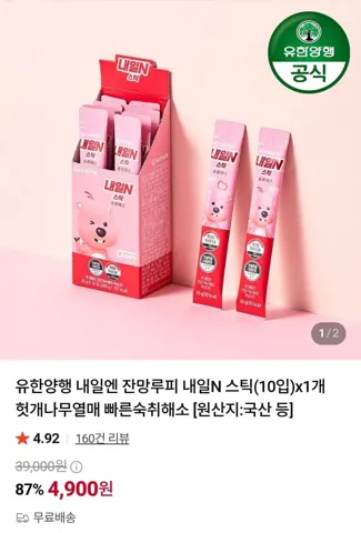 유한양행 내일N 잔망루피 숙취케어 스틱 10입