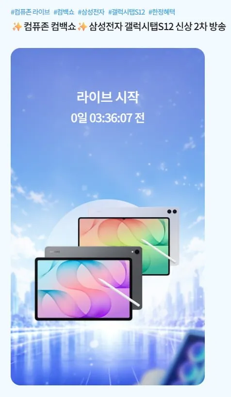 [컴퓨존] 갤럭시탭 S12 Ultra WiFi 256GB 외 다수 (1,766,721원/무배)