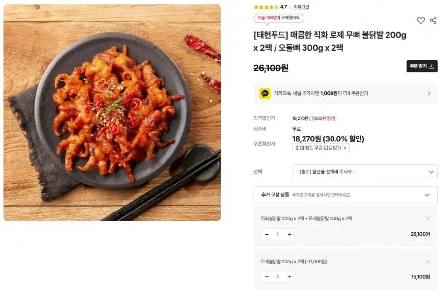 [북소e몰] 태현푸드 매콤한 직화 로제 무뼈 닭발 200g x 4팩 (18,270/무료)