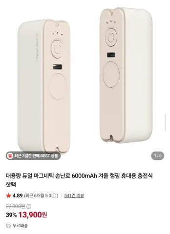 모란카노 듀얼 마그네틱 충전식 손난로 6000mAh
