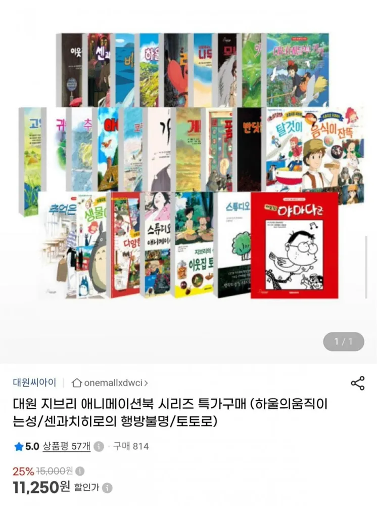 [G마켓] 지브리 애니메이션북 시리즈 3권 (11,250원/유료)
