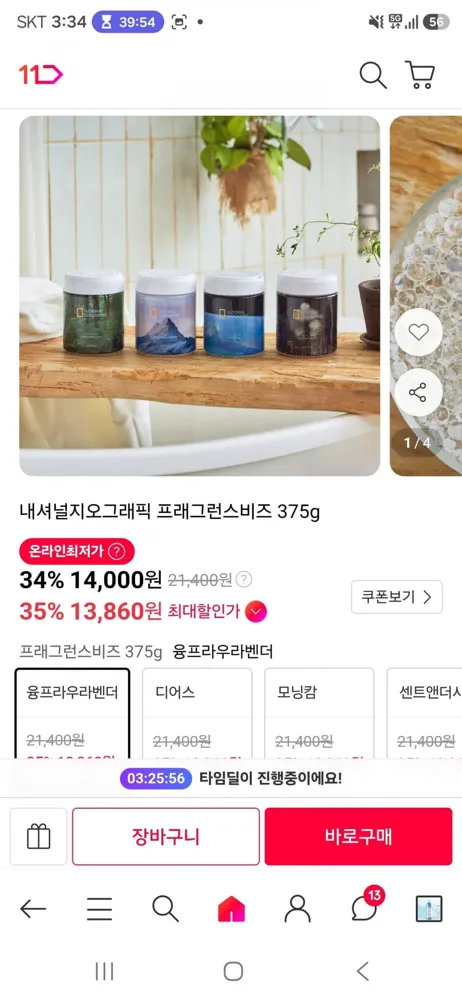 [11번가] 내셔널지오그래픽 프래그런스 비즈 375g (13,860원/무료배송)