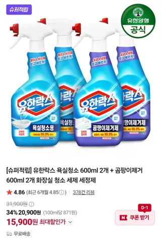 유한락스 욕실청소 600ml 2개 + 곰팡이제거 600ml 2개