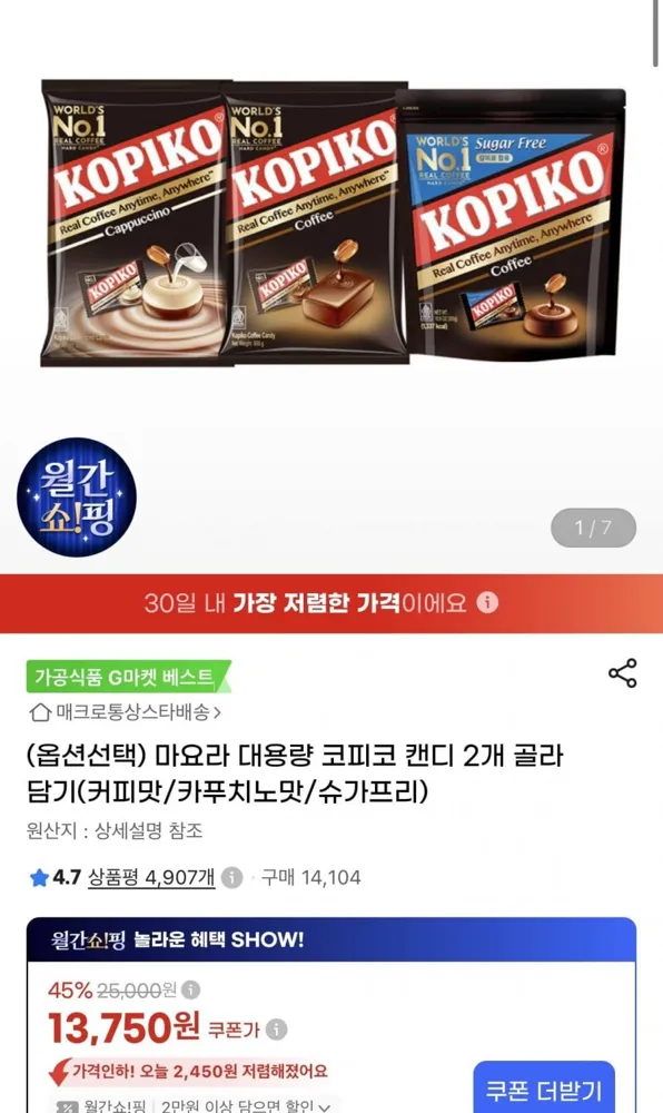 [지마켓] 코피코 캔디 800g 2개 (13,750원/무료)