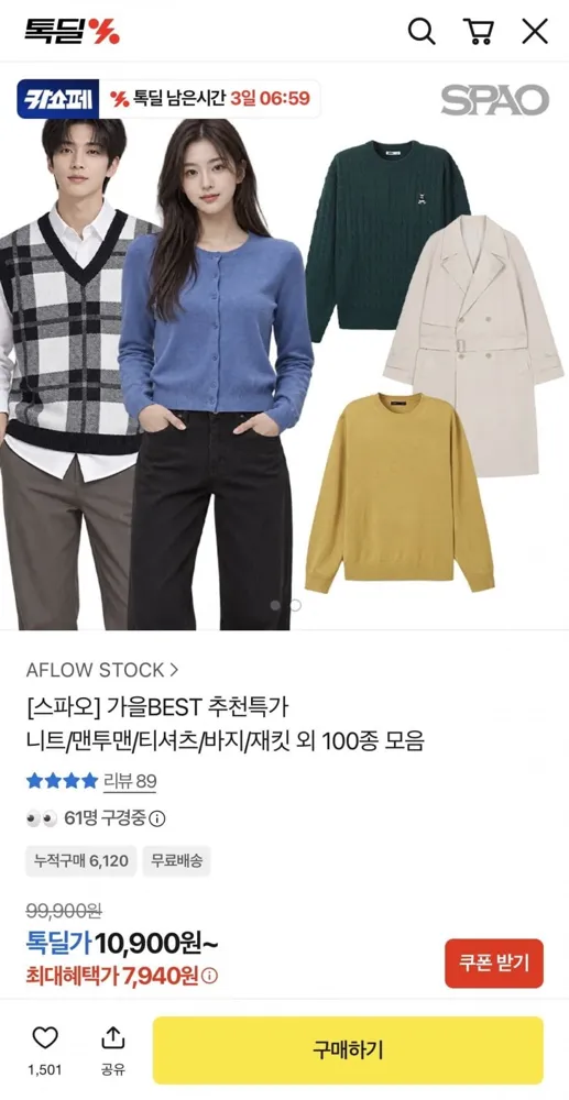 [카카오] 스파오 모크넥 니트 (8,180원/무료배송)