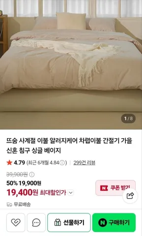 국산 사계절 알러지케어 이불