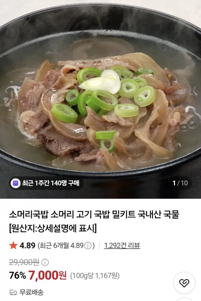 [네이버] 소머리국밥 600g 4팩 (16,000원/무료)
