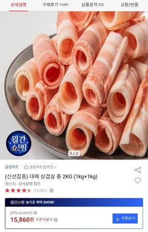 금천미트 대패 삼겹살 2kg