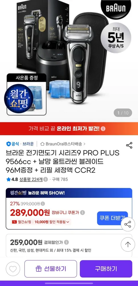 브라운 전기면도기 시리즈9 PRO PLUS 9566cc + 날망 울트라씬 블레이드 96M증정 + 리필 세정액 CCR2 (289,000 / 무료)