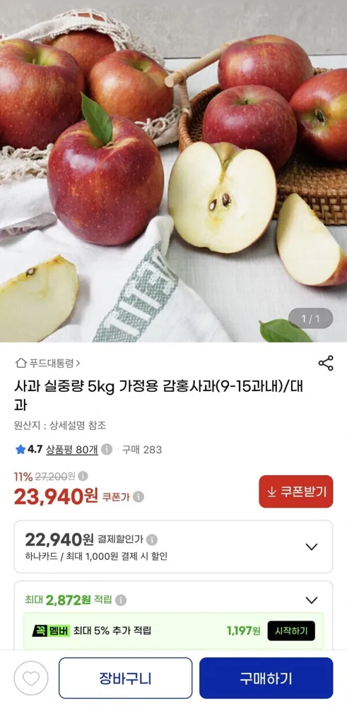 [G마켓]감홍사과 5Kg 대과 가정용(23,940원/무배)