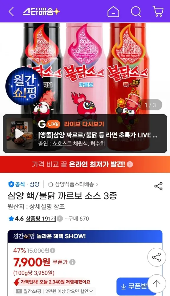 [지마켓] 삼양 핵/불닭 까르보 소스 3종 (7,900원/무료)