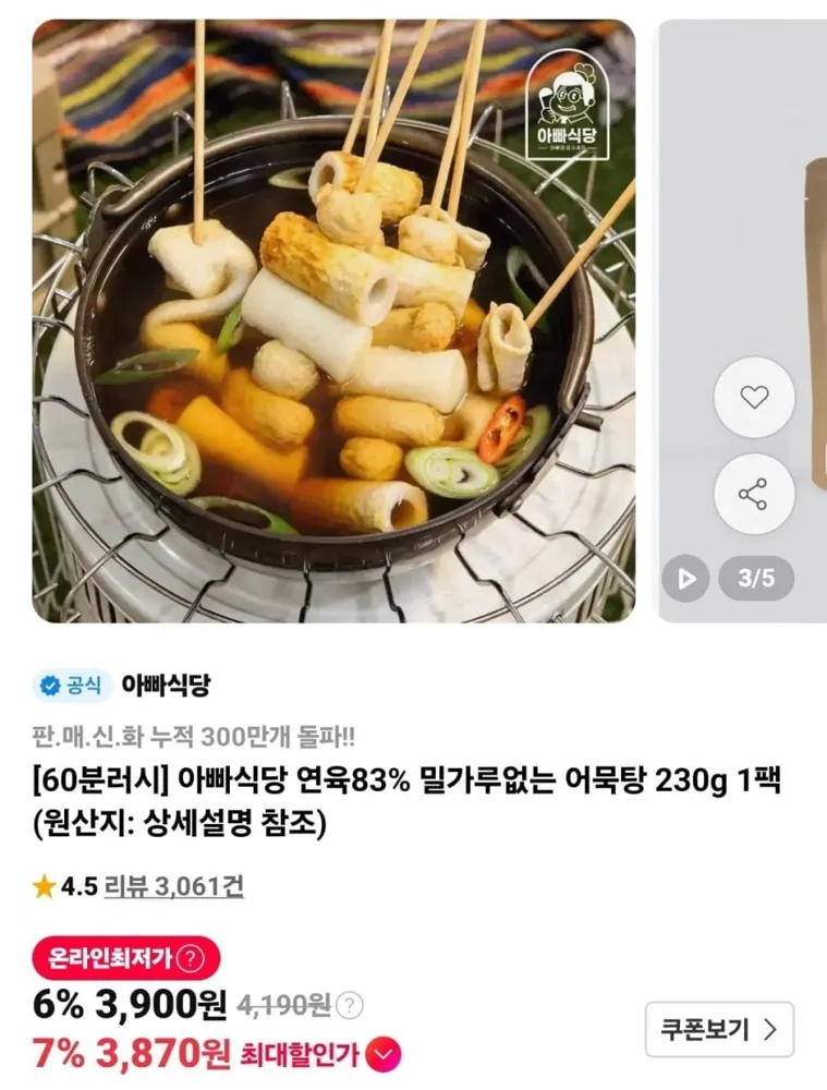 [11번가] 60분러시 아빠식당 어묵탕 230g 1팩 (3,900원/무료)