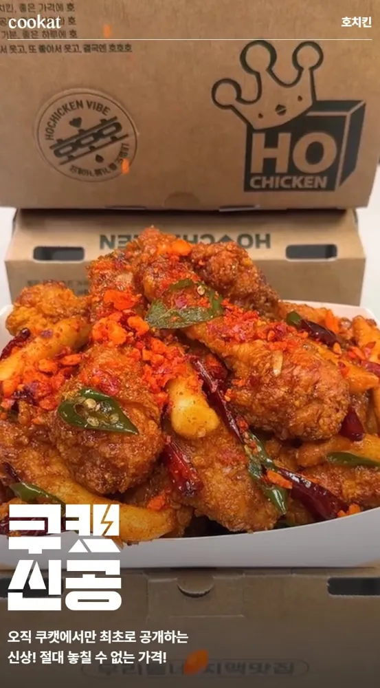 [쿠캣] 호치킨 모바일 교환권 (12,300원 / 무료)