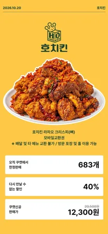 호치킨 모바일 교환권