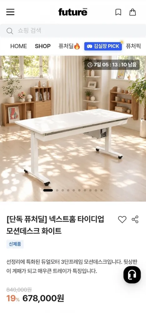 [퓨처테리어] 넥스트홈 타이디업 모션데스크 1800x800mm (698,000원/지역별상이)