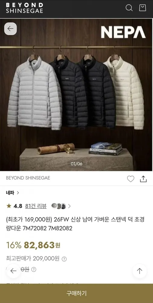 [비욘드신세계] 네파 26FW 신상 스탠넥 경량다운 남녀 (70,434원/무료)