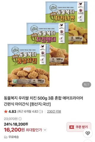 동물복지 우리쌀 치킨 500g 3종
