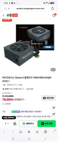 마이크로닉스 클래식 II 풀체인지 700W 실버