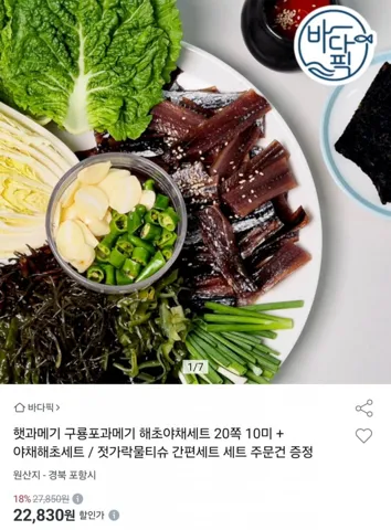 구룡표과메기+야채세트 20쪽 10미