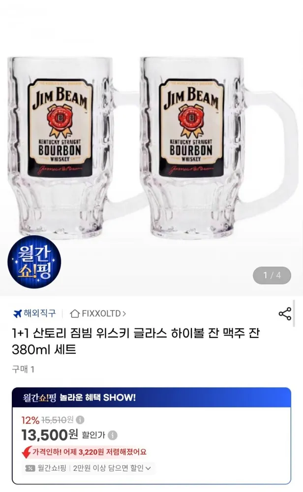 [G마켓] 1+1 산토리 짐빔 위스키 글라스 하이볼 잔 맥주 잔 380ml 세트 (13,500원/무료)