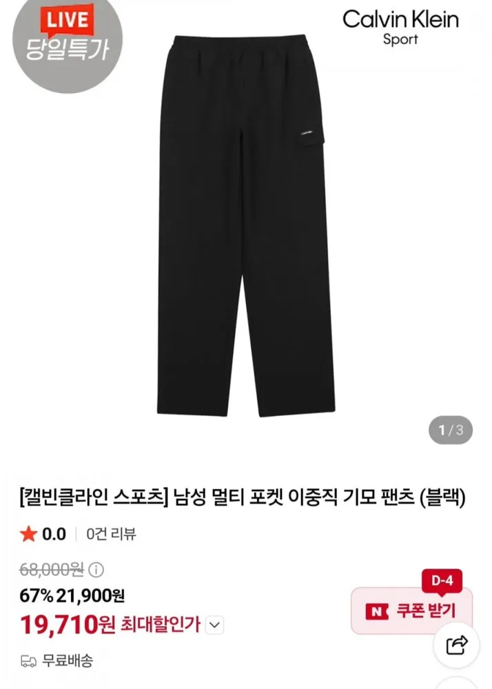 [네이버] 캘빈클라인 스포츠 남성 멀티 포켓 이중직 기모 팬츠 (블랙) (19,710원/무료)
