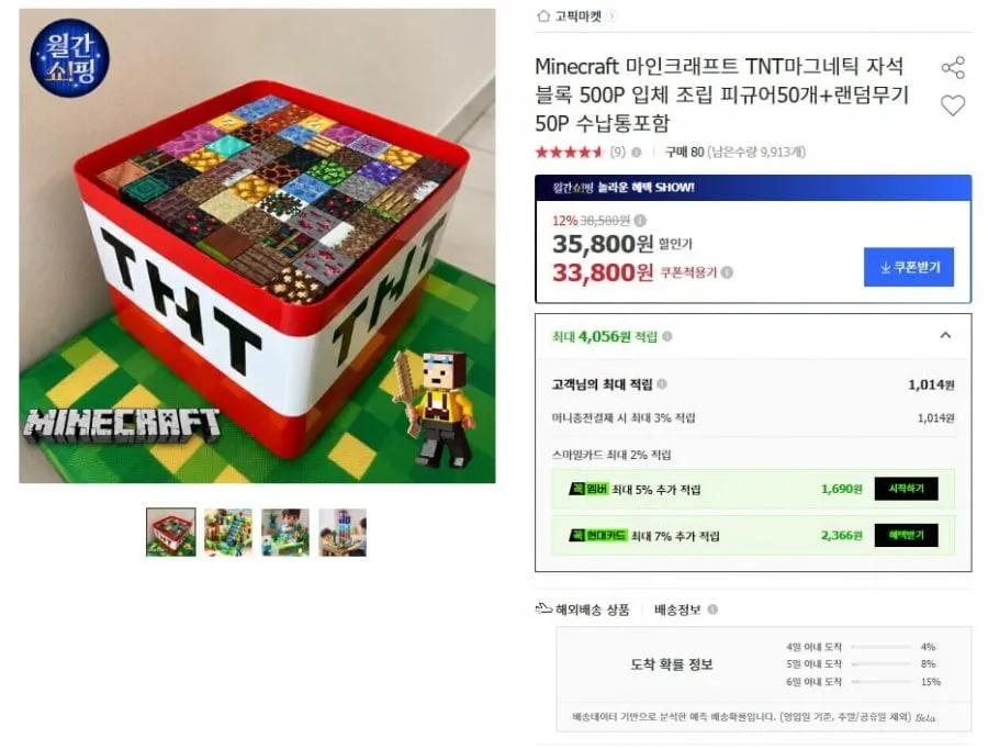 [옥션] inecraft 마인크래프트 TNT마그네틱 자석 블록 500P(29,740원/무료)
