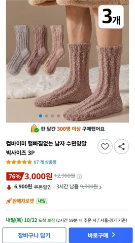 털빠짐없는 남자 수면양말 빅사이즈 3P, 한켤레 1,000원