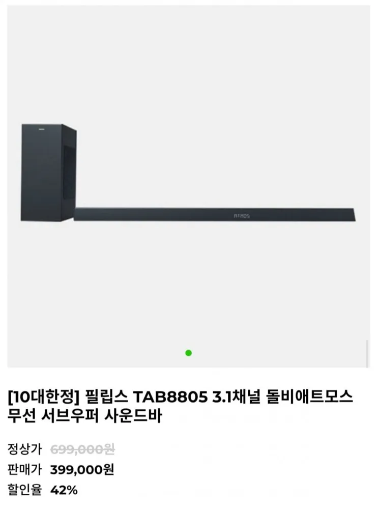 [G9인샵] 필립스 TAB8805 3.1채널 돌비애트모스 사운드바 (399,000원/무료)
