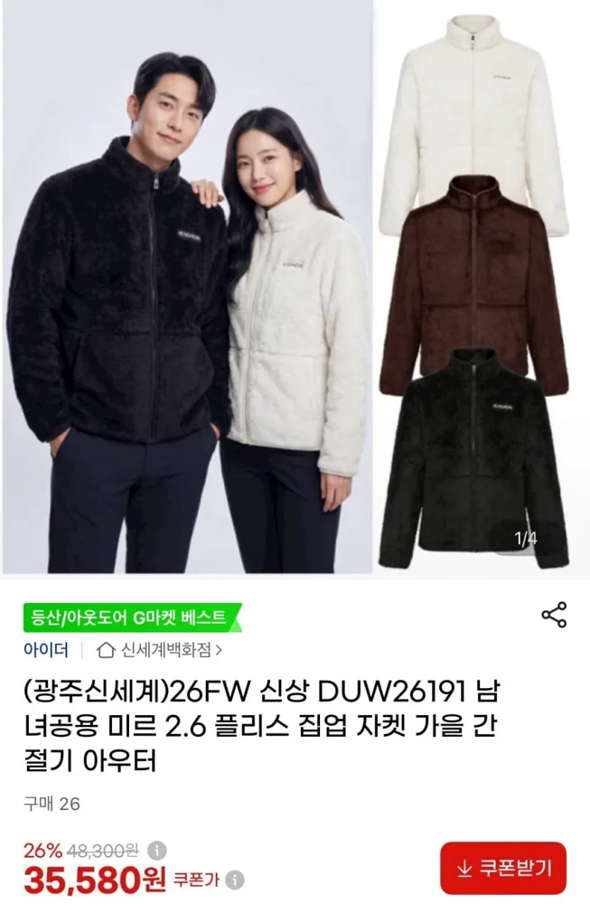 [지마켓]아이더 26FW 미르 2.6 플리스 집업 자켓 남녀공용 (35,580원/무료)