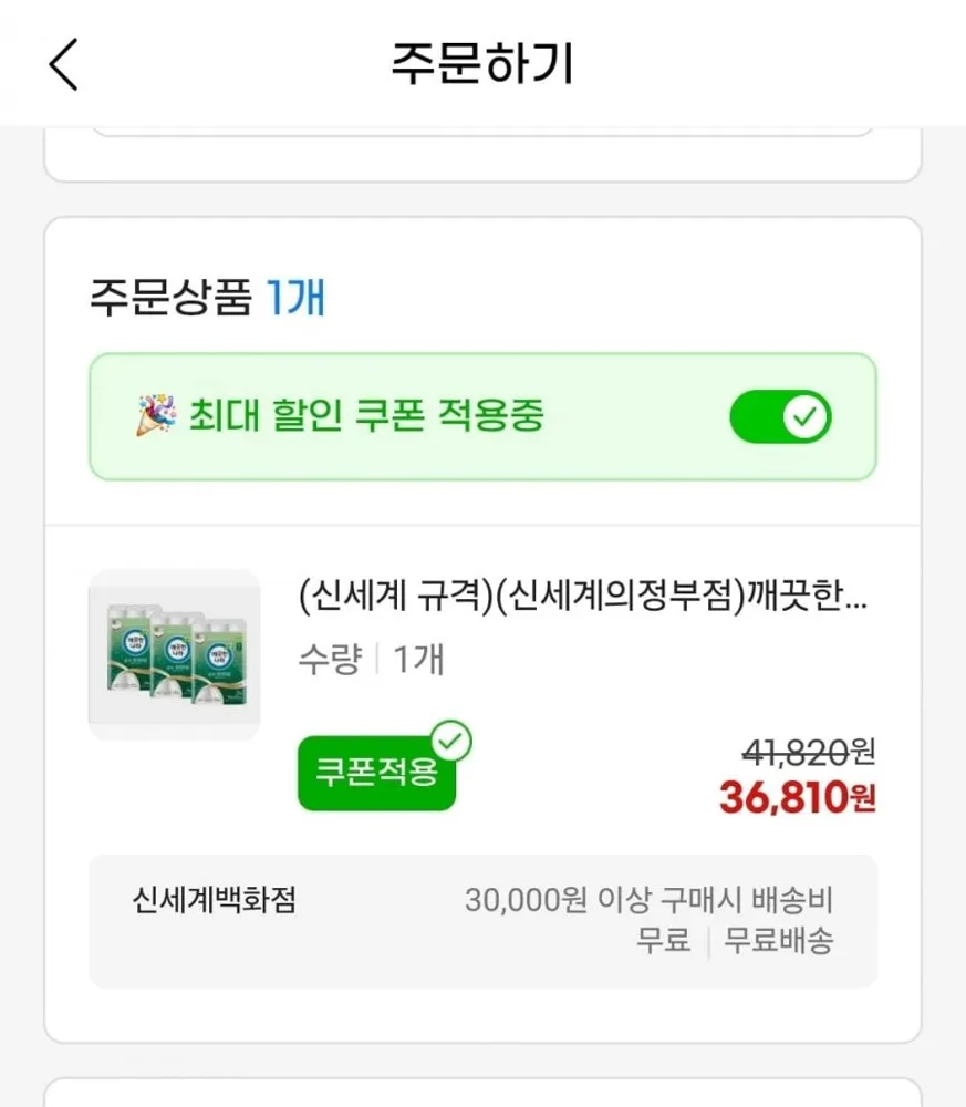 [지마켓] 깨끗한나라 순수프리미엄 30m30롤3팩(36,810원, 무배)