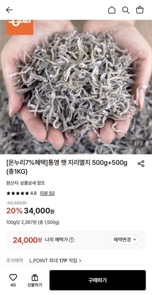 [롯데온] 통영 햇 지리멸치 500g+500g (총1KG) (24,000원/무료)