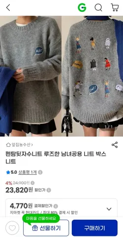 펜탐뒷자수니트 루즈핏 남녀공용 니트