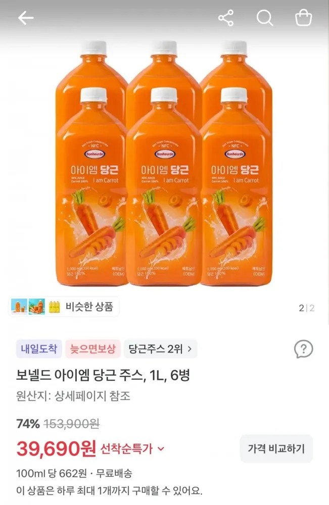 [토스] 아이엠 당근주스 NFC 착즙 1L 6병 (39,690원/무료)