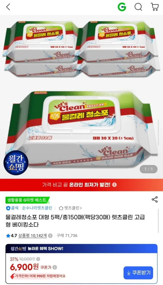 [G마켓] 물걸레 청소포 대형5팩 총150매(팩당30매) (6,900원/무배)