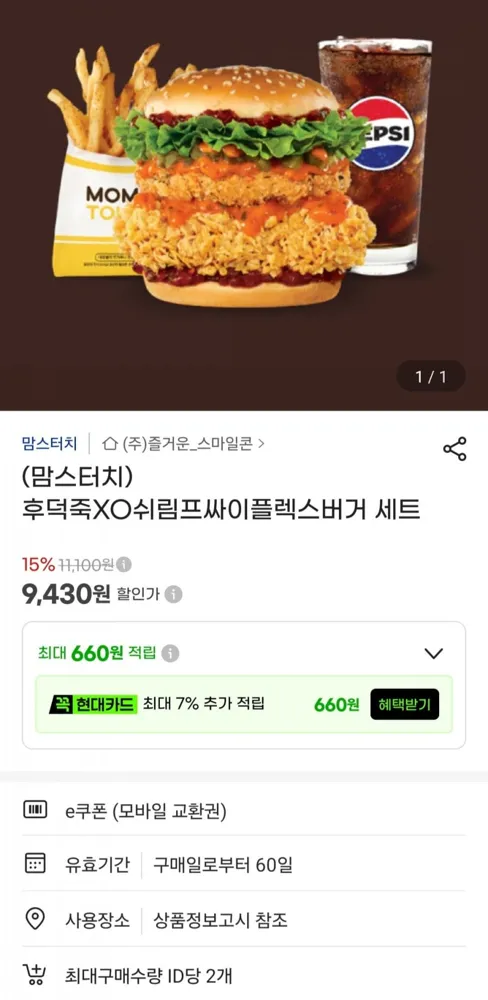 [지마켓] (맘스터치) 후덕죽XO쉬림프싸이플렉스버거 세트 (9,430원/무료)