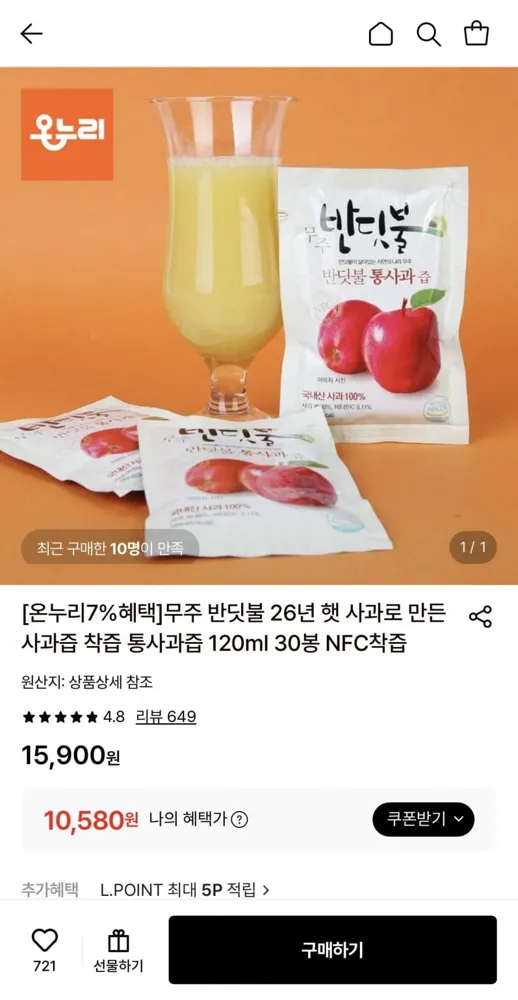 [롯데온] 무주 반딧불 26년 햇 사과즙 120ml 30봉 (10,580원/무료)