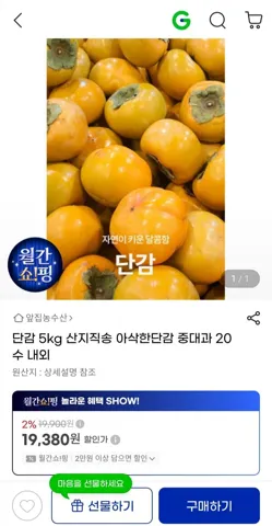 단감 5kg 산지직송 아삭한 단감 중대과 20수 내외