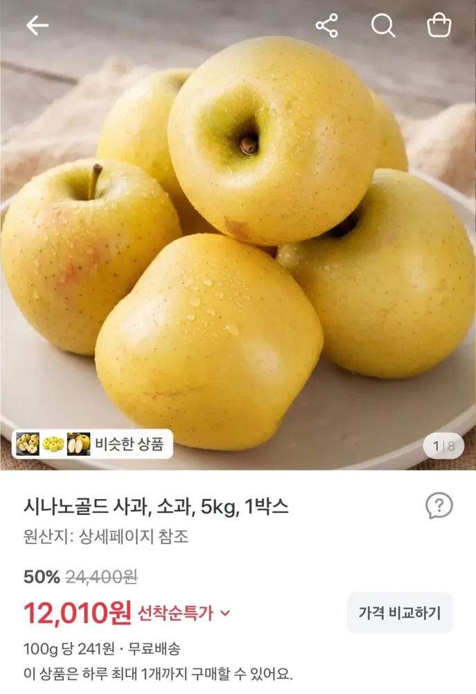 [토스] 국내산 시나노골드 사과 소과 5kg (12,010원/무료)