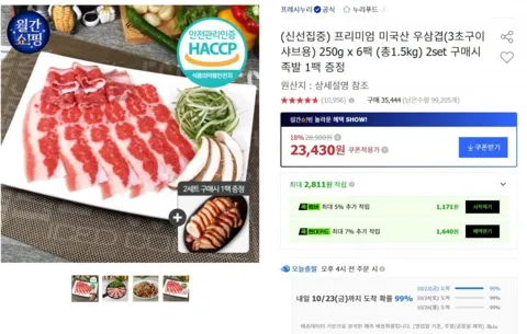 프레시누리 우삼겹 250g 6팩 1.5kg 외