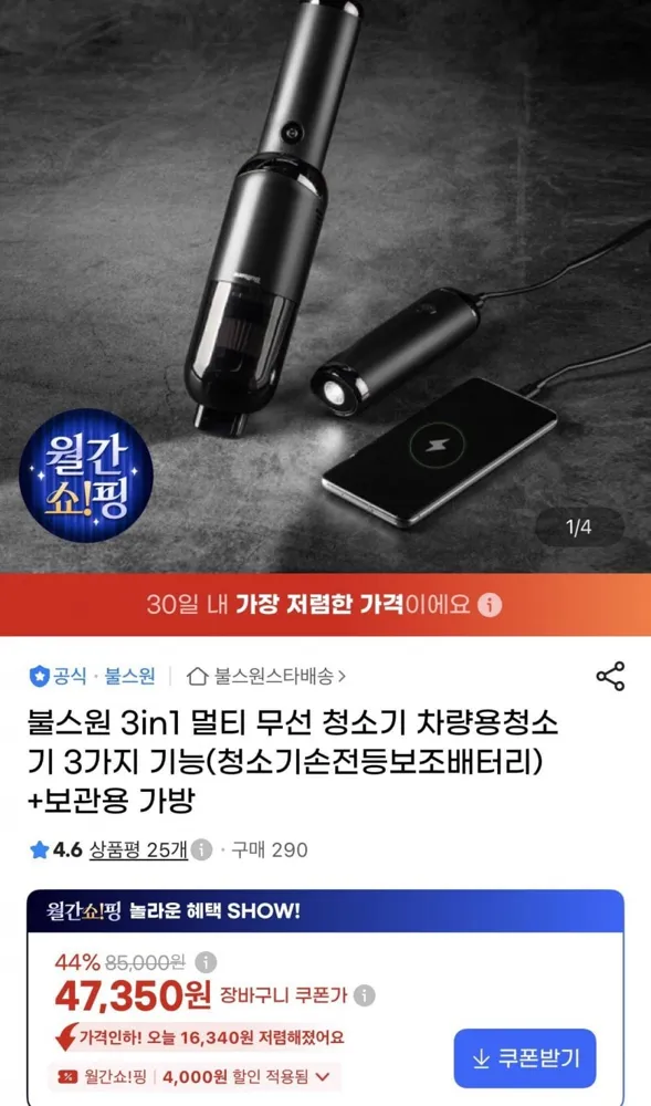 [G마켓]불스원 3in1 멀티 무선 청소기 차량용청소기(47,350원/무배)